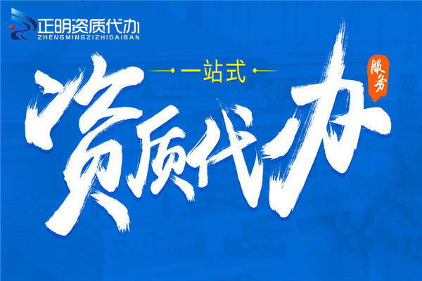 這3類企業年前不辦資質，年后錯過一個億！